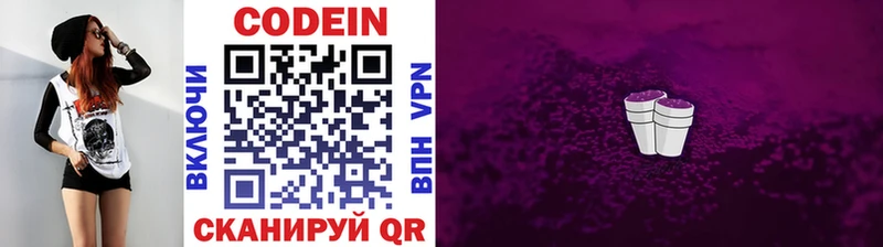 Кодеиновый сироп Lean Purple Drank  Комсомольск 